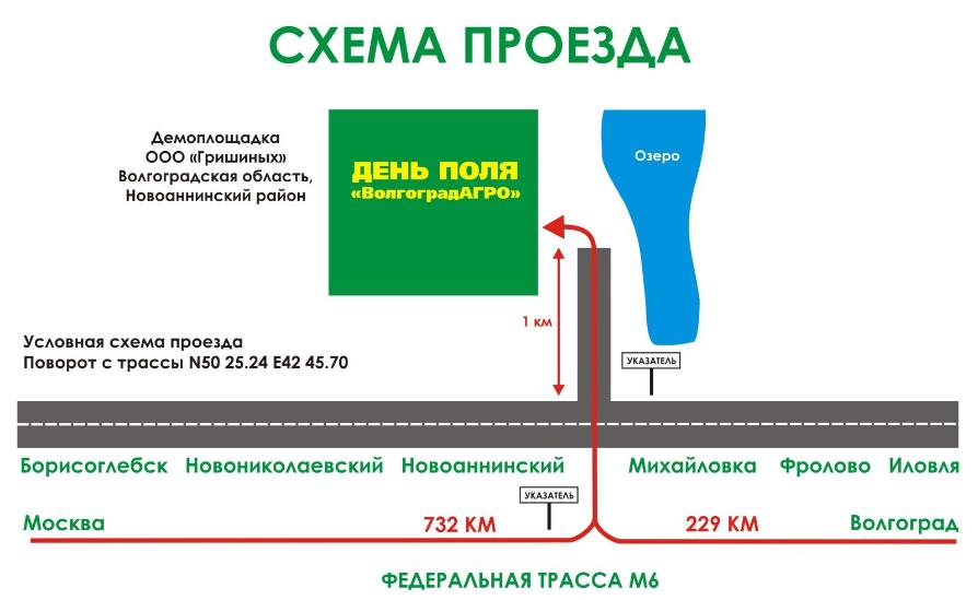 Приглашаем на День поля "Волгоград АГРО"