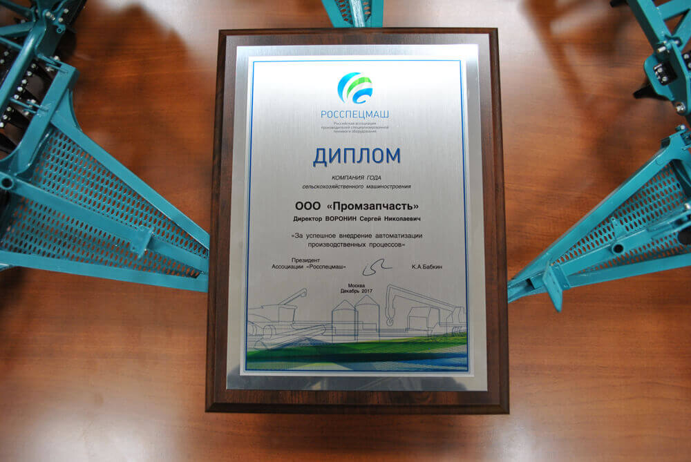 "Компания года" в сельхозмашиностроении!!!