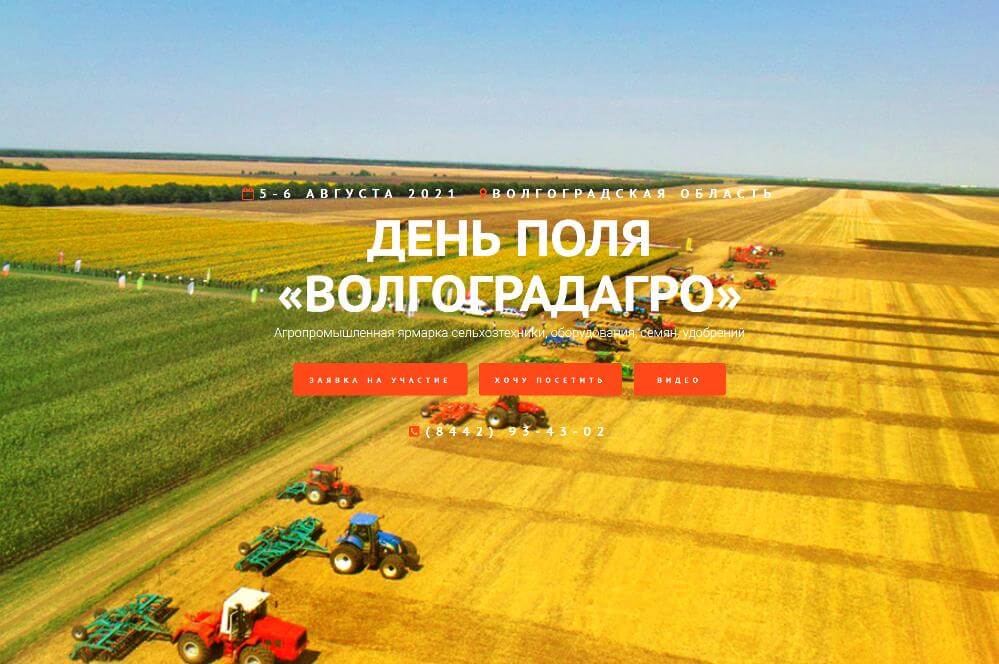 Приглашаем на День поля "Волгоград АГРО"